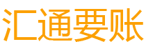 上饶债务追讨催收公司